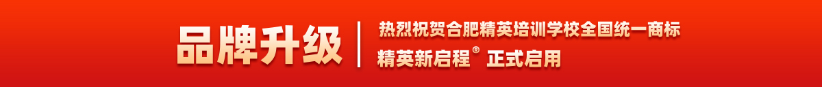 精英品牌升级